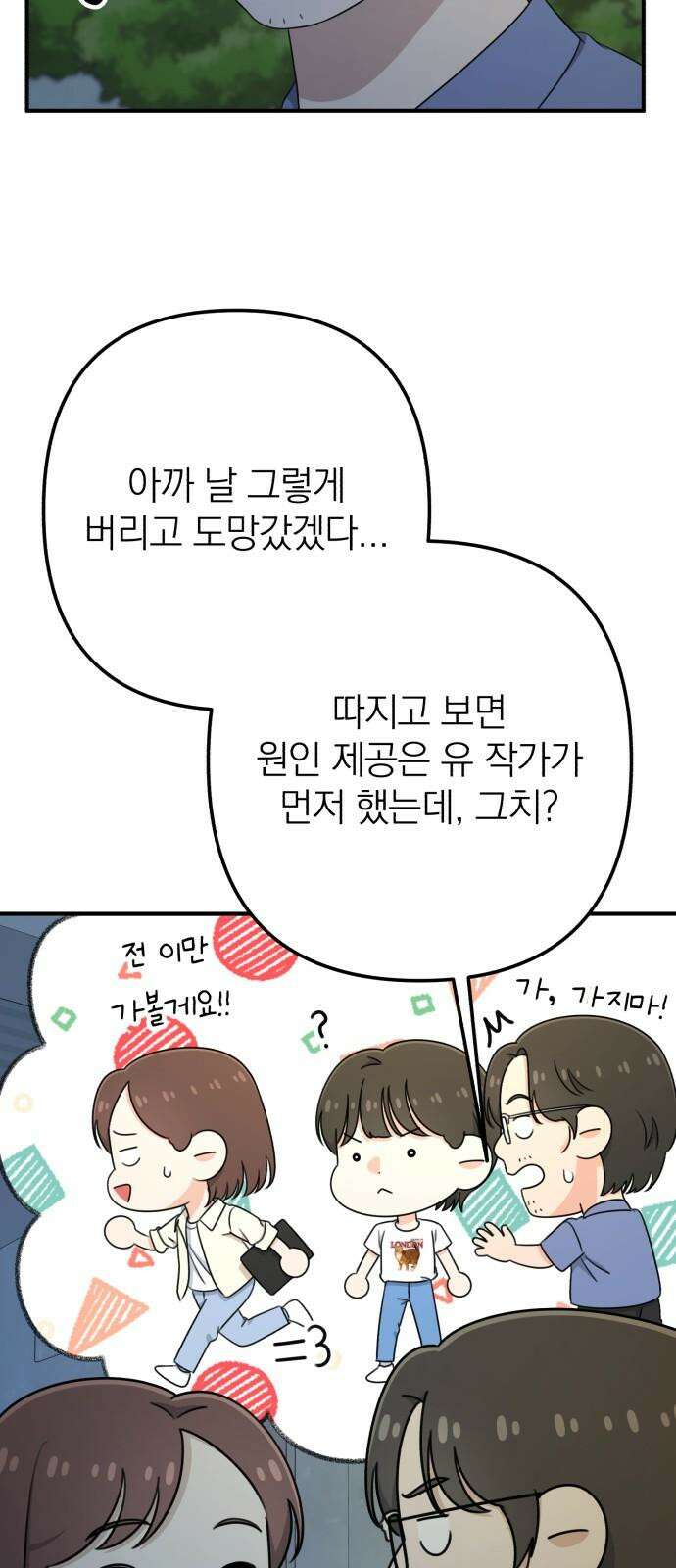 솔로스쿨 36화 4