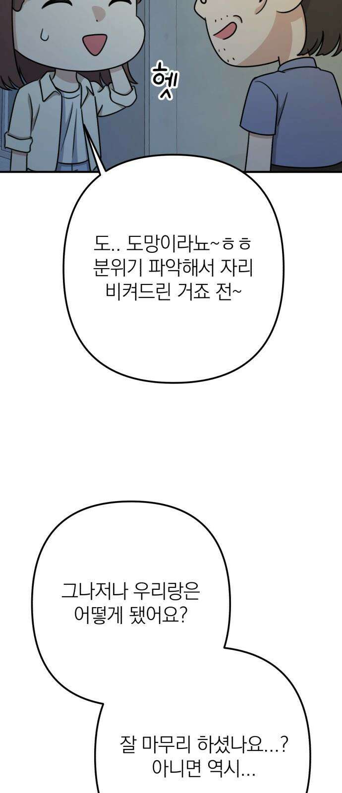 솔로스쿨 36화 5