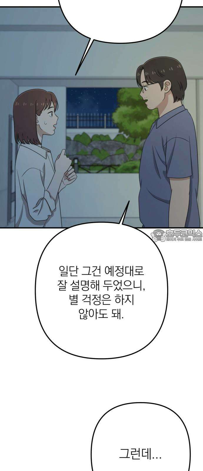 솔로스쿨 36화 6