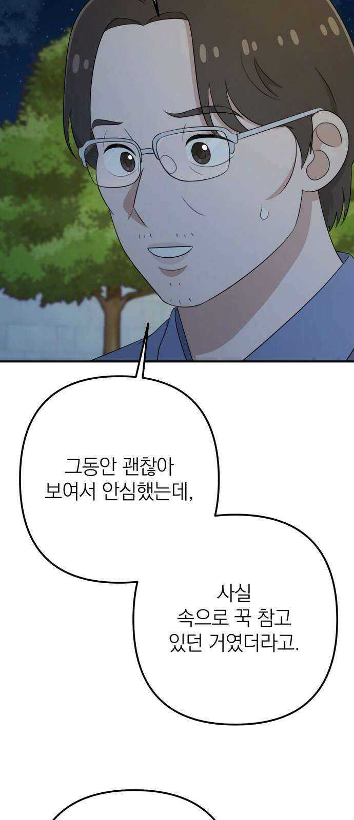 솔로스쿨 36화 8