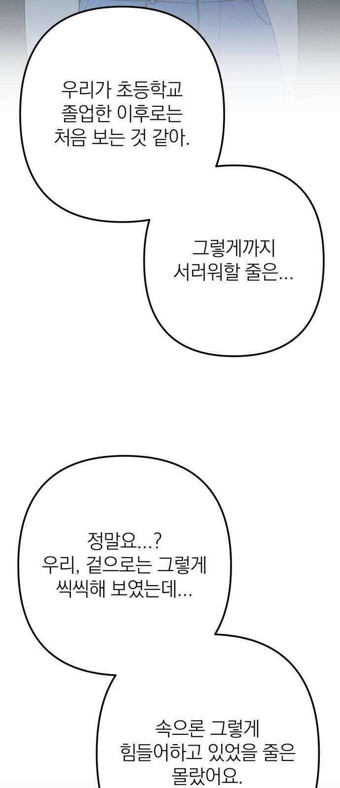 솔로스쿨 36화 10