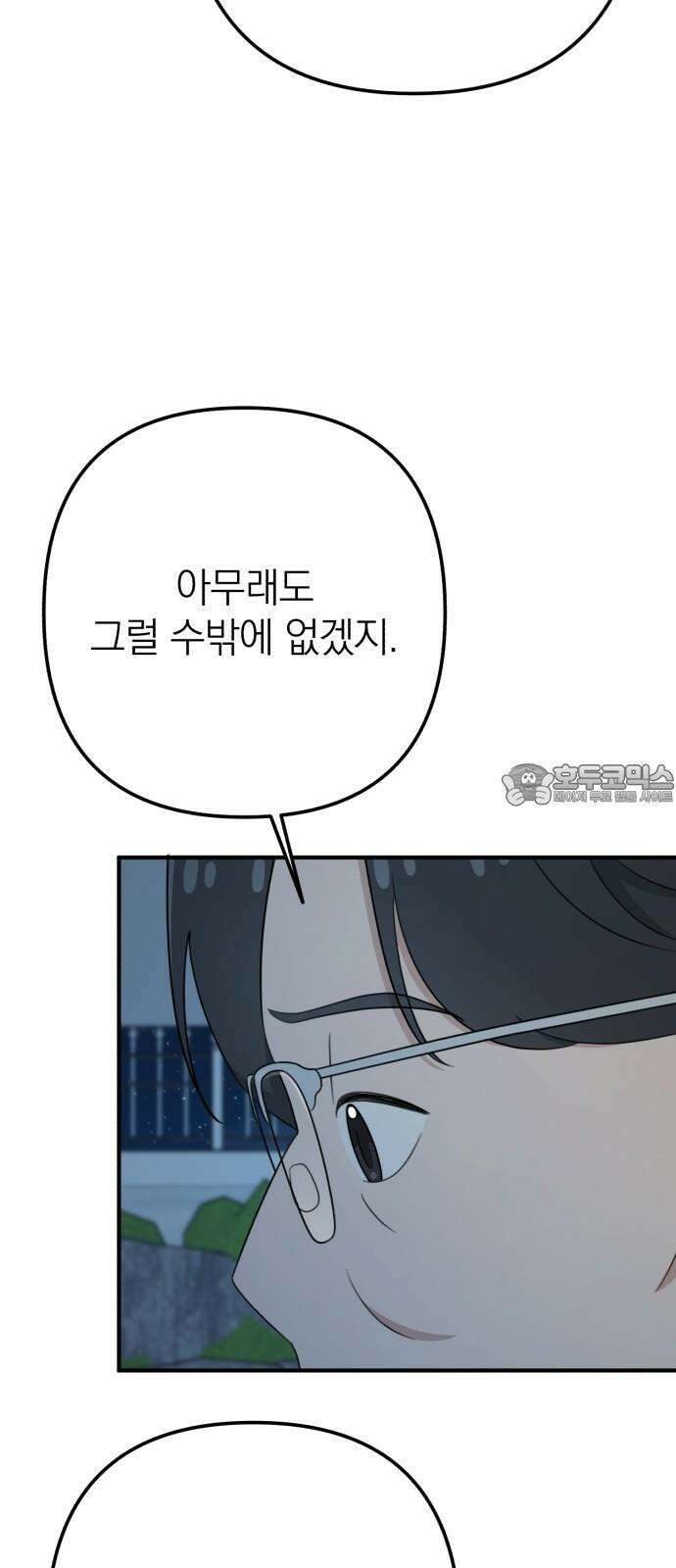 솔로스쿨 36화 12