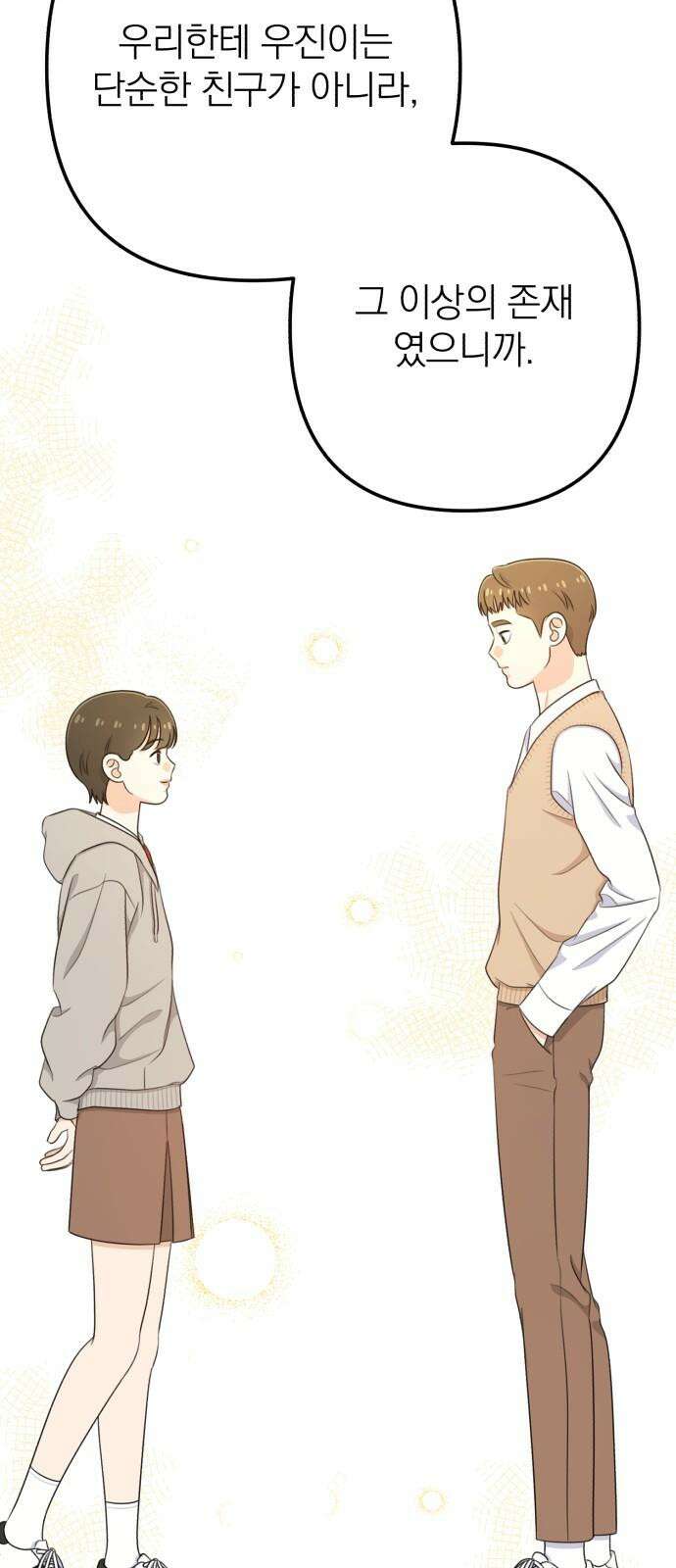 솔로스쿨 36화 13