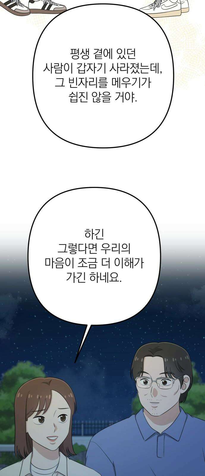 솔로스쿨 36화 14