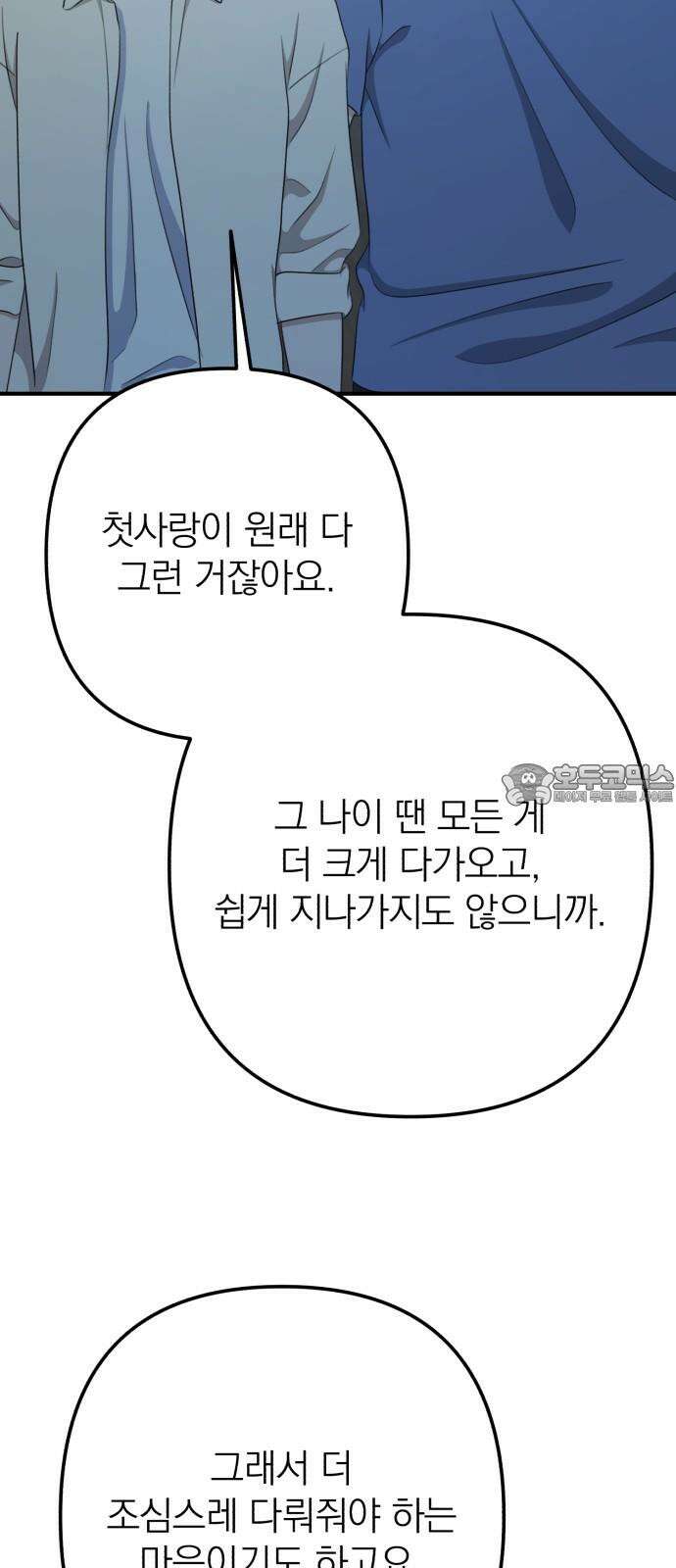 솔로스쿨 36화 15