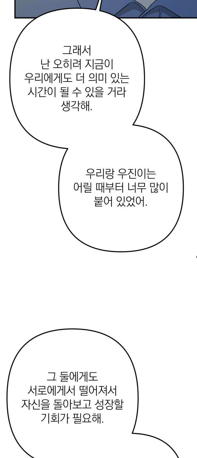 솔로스쿨 36화 17