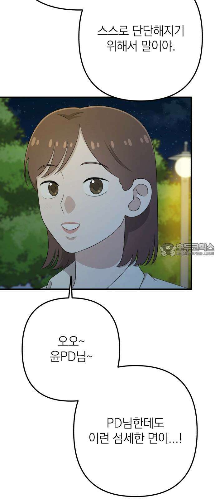 솔로스쿨 36화 18