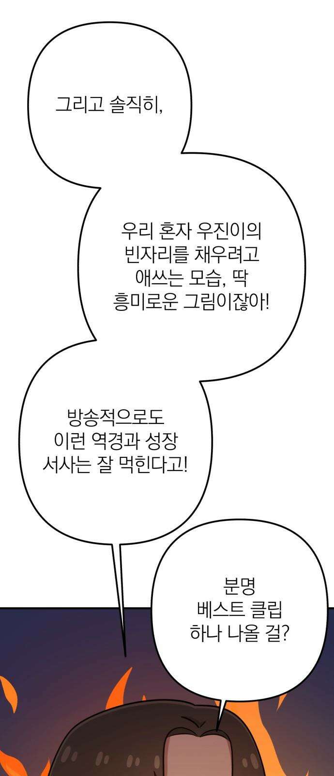솔로스쿨 36화 19