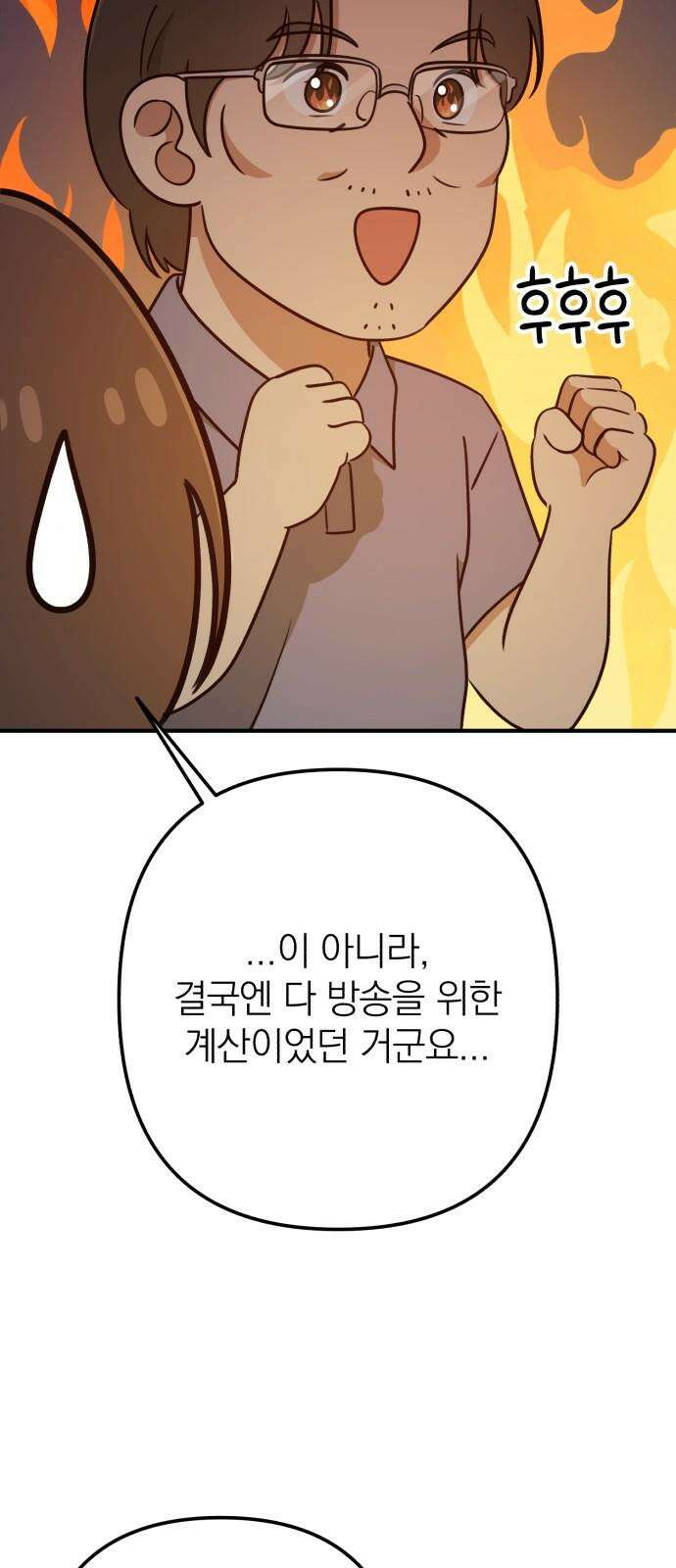 솔로스쿨 36화 20