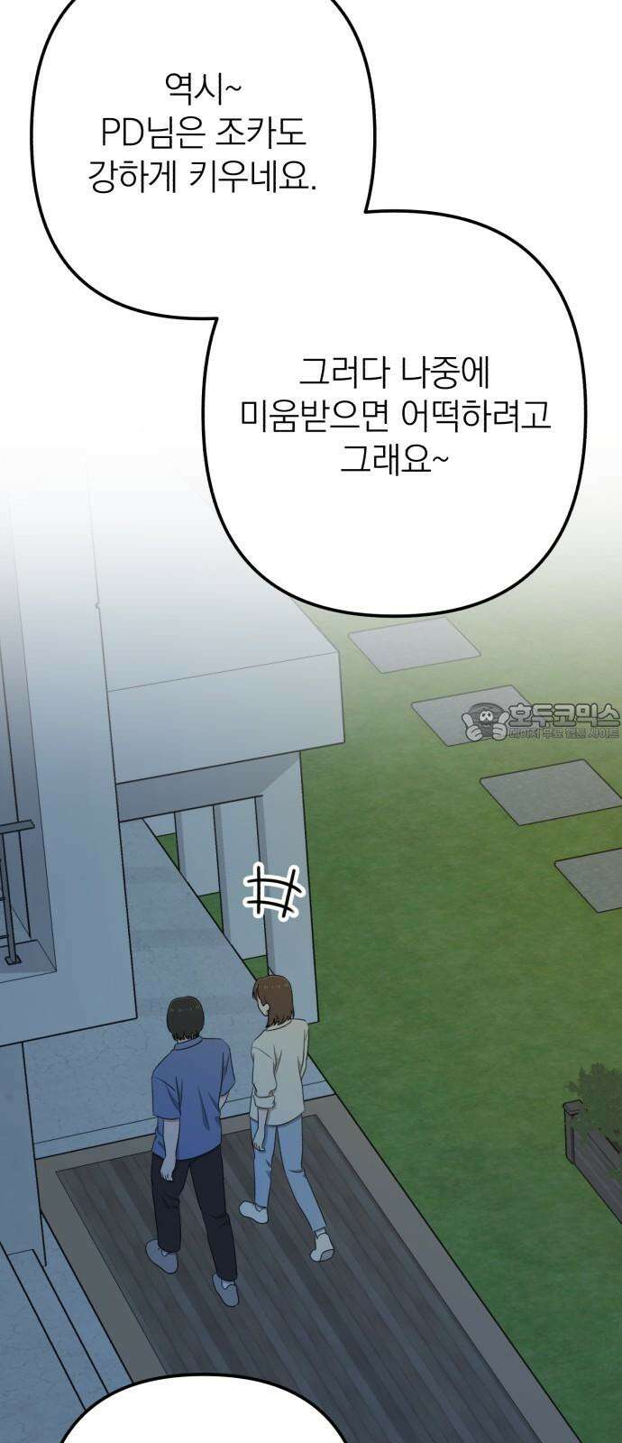 솔로스쿨 36화 21