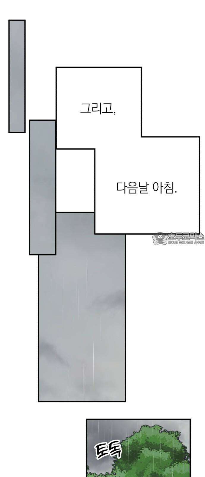 솔로스쿨 36화 33