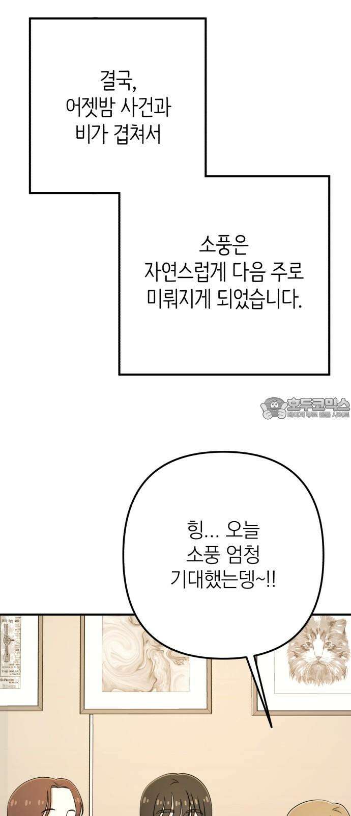 솔로스쿨 36화 42