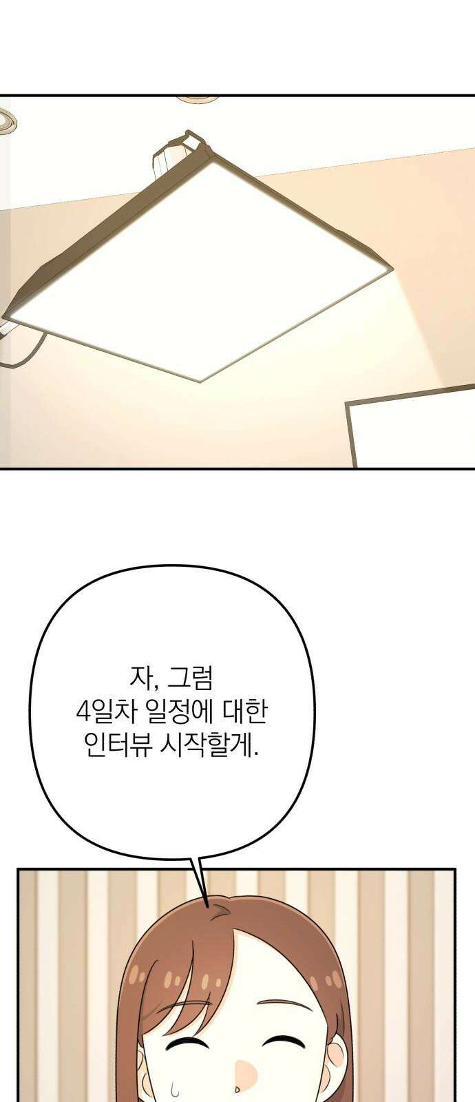 솔로스쿨 36화 44