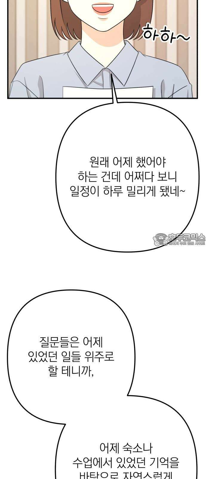 솔로스쿨 36화 45