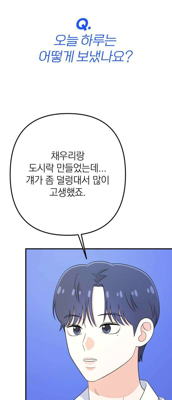 솔로스쿨 36화 47