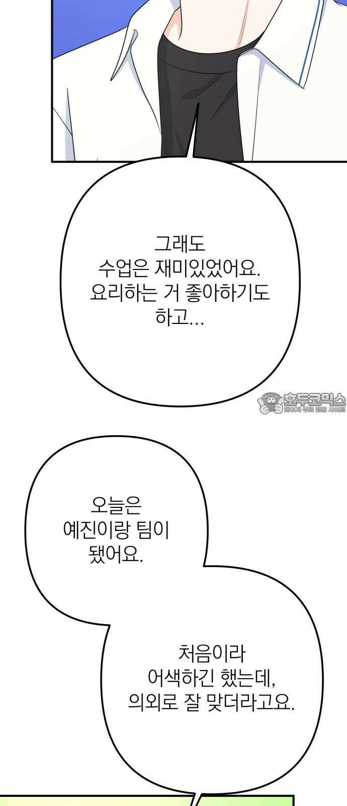 솔로스쿨 36화 48