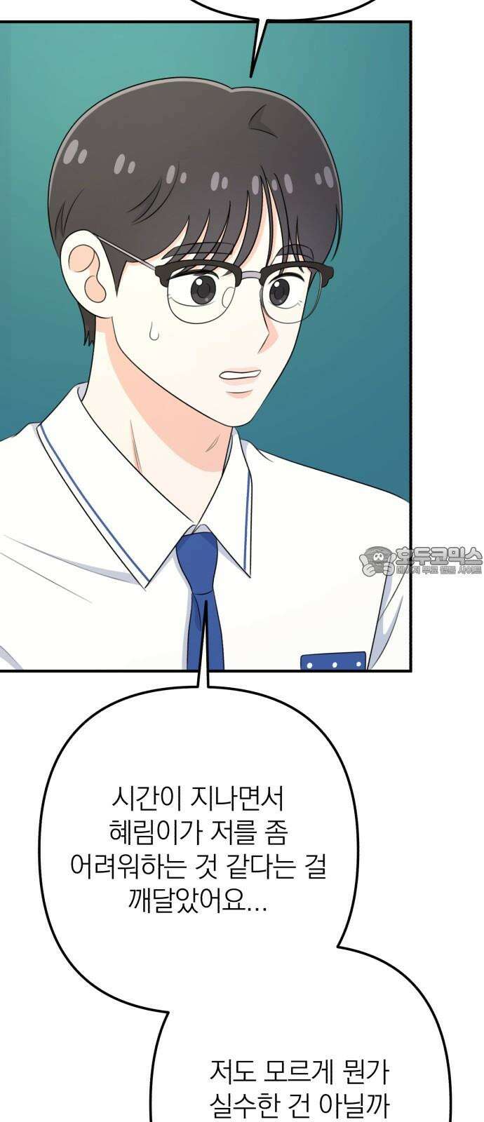 솔로스쿨 36화 51
