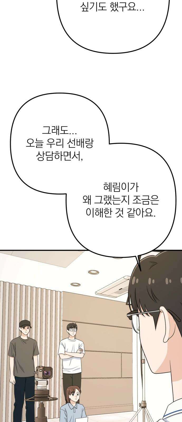 솔로스쿨 36화 52