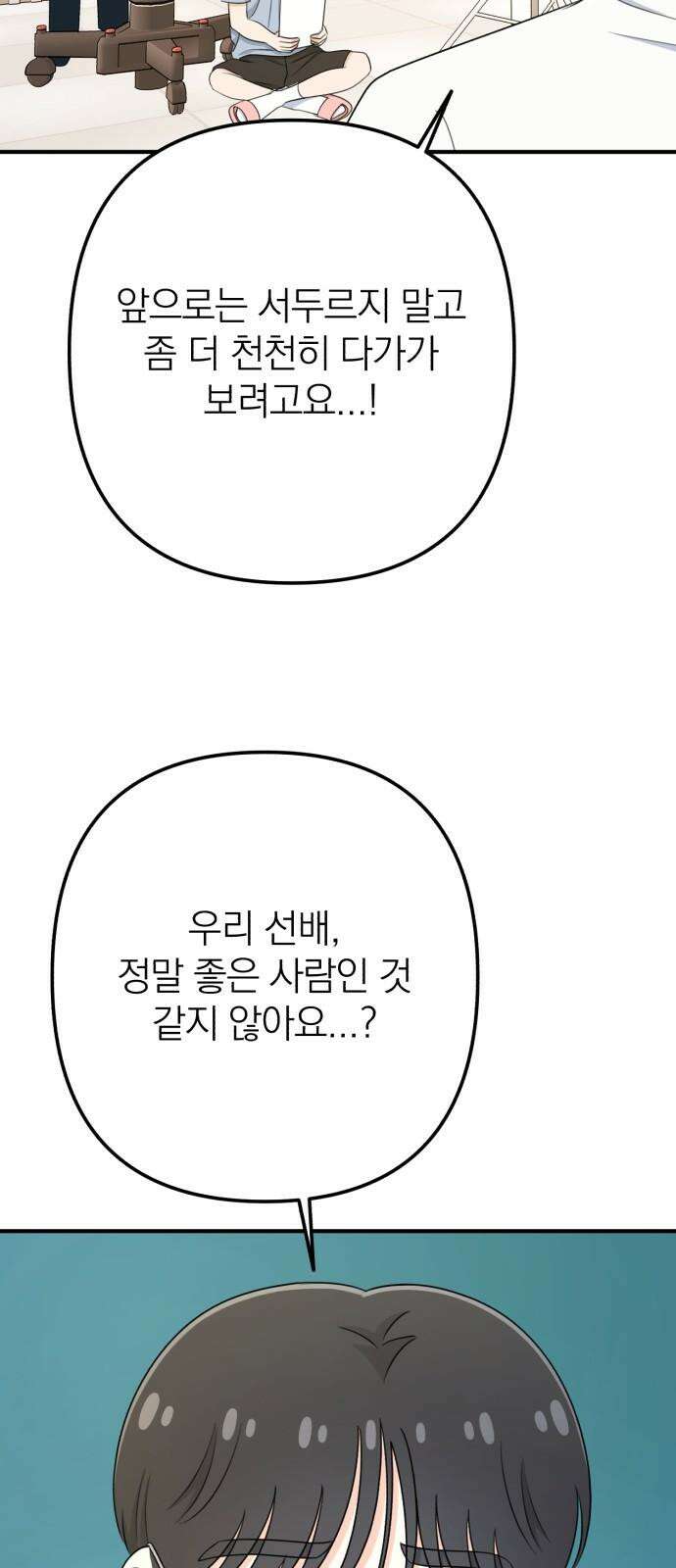 솔로스쿨 36화 53