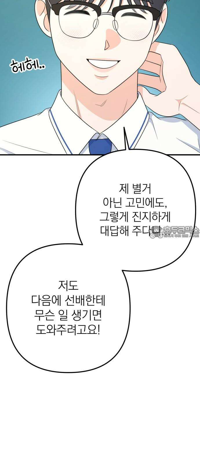 솔로스쿨 36화 54