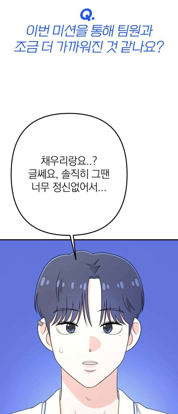 솔로스쿨 36화 55