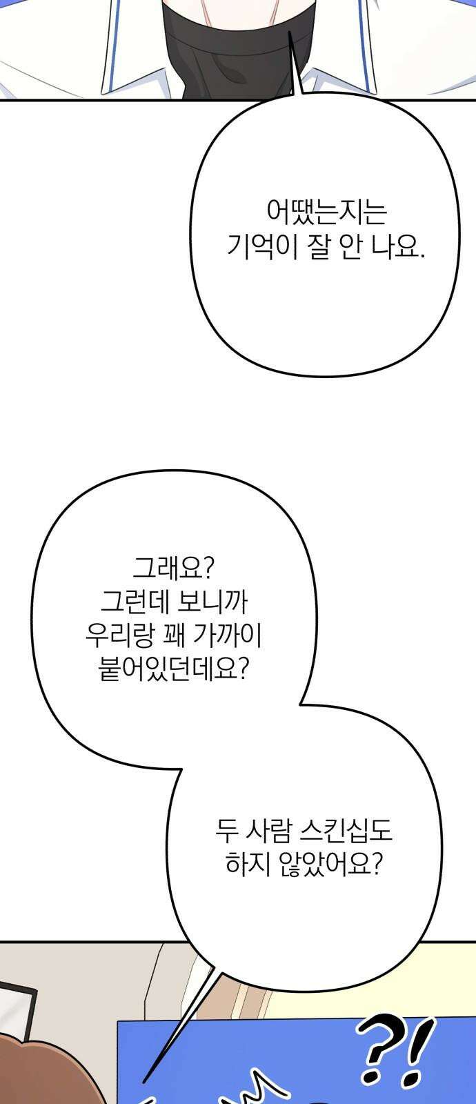 솔로스쿨 36화 56