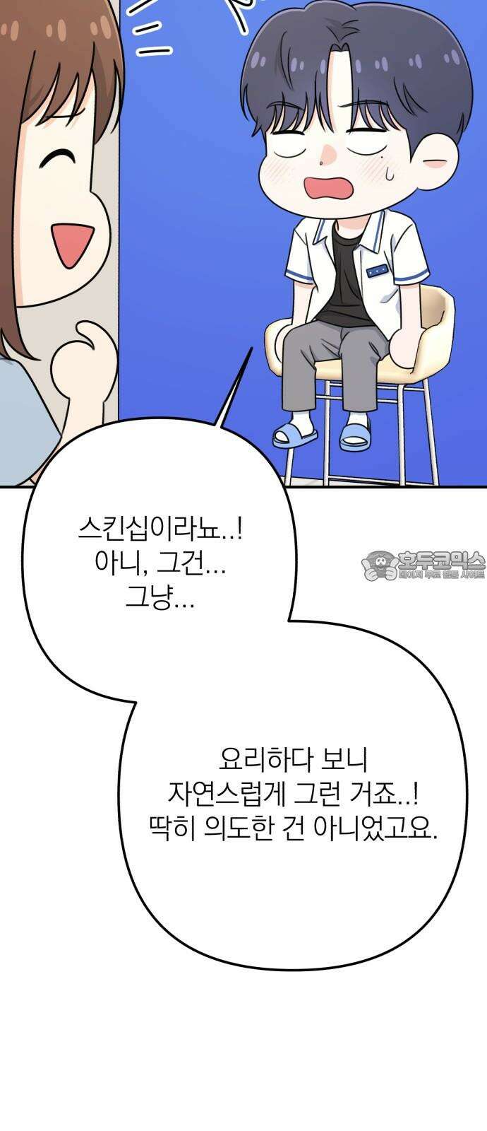솔로스쿨 36화 57