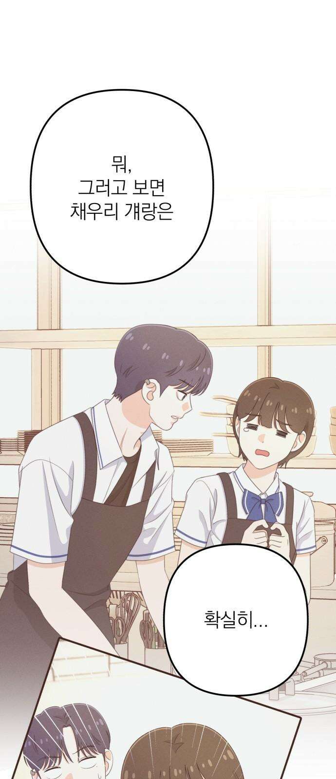 솔로스쿨 36화 58