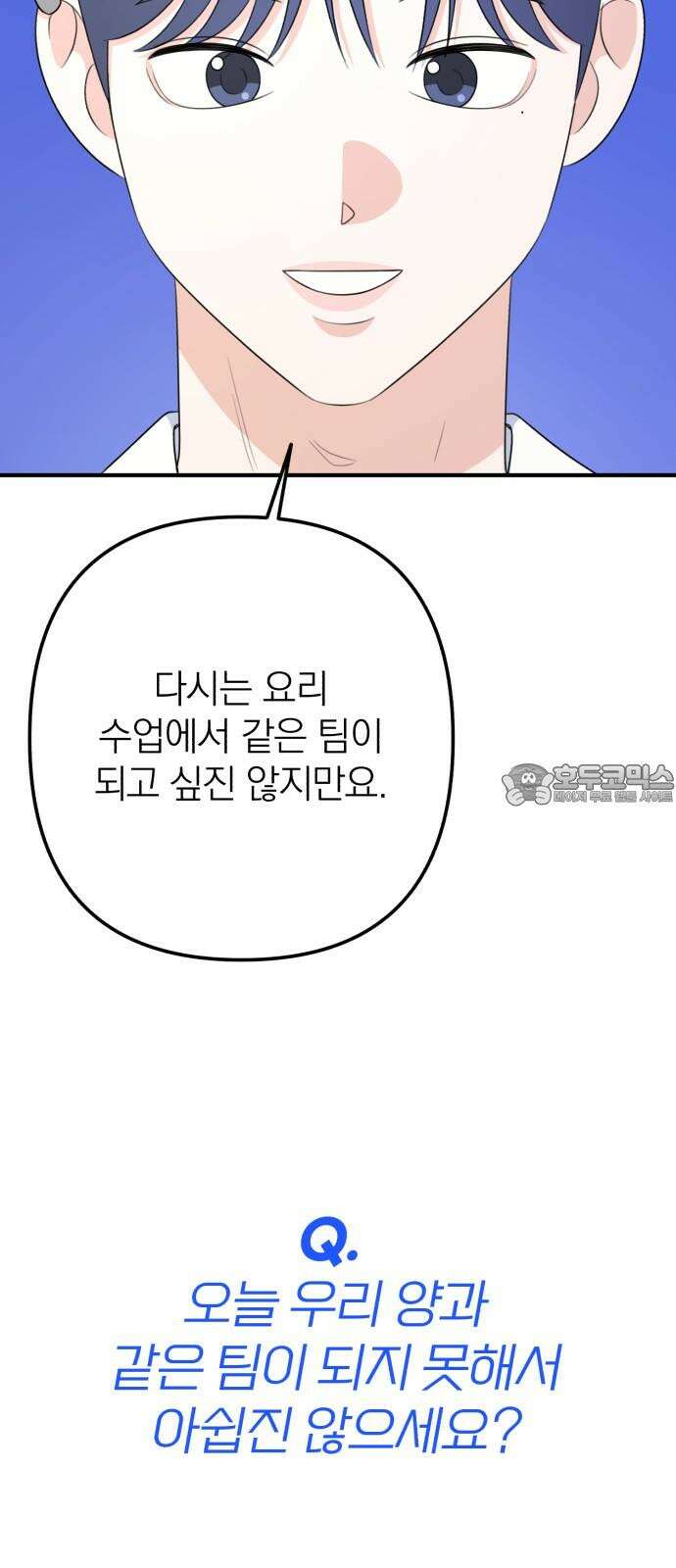솔로스쿨 36화 60