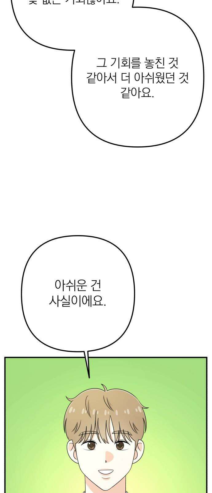솔로스쿨 36화 62