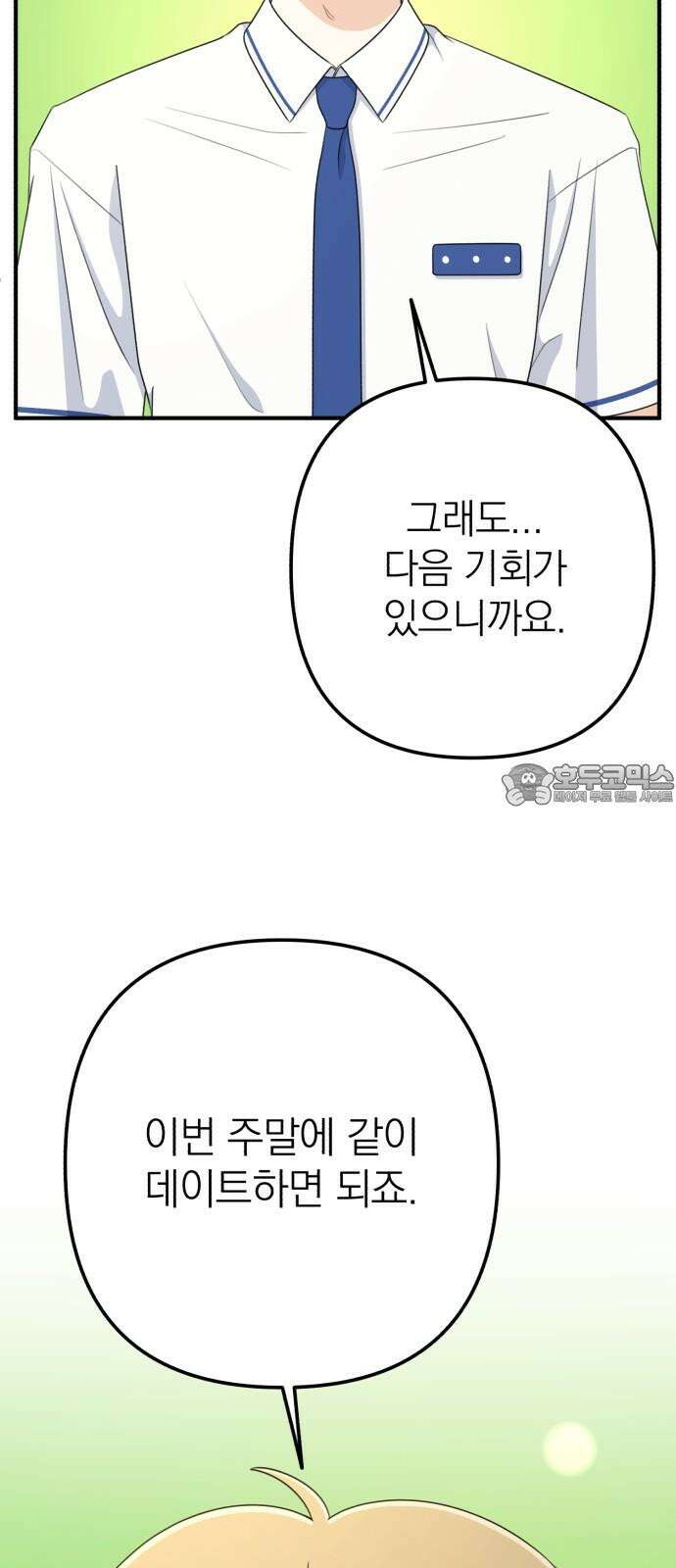 솔로스쿨 36화 63