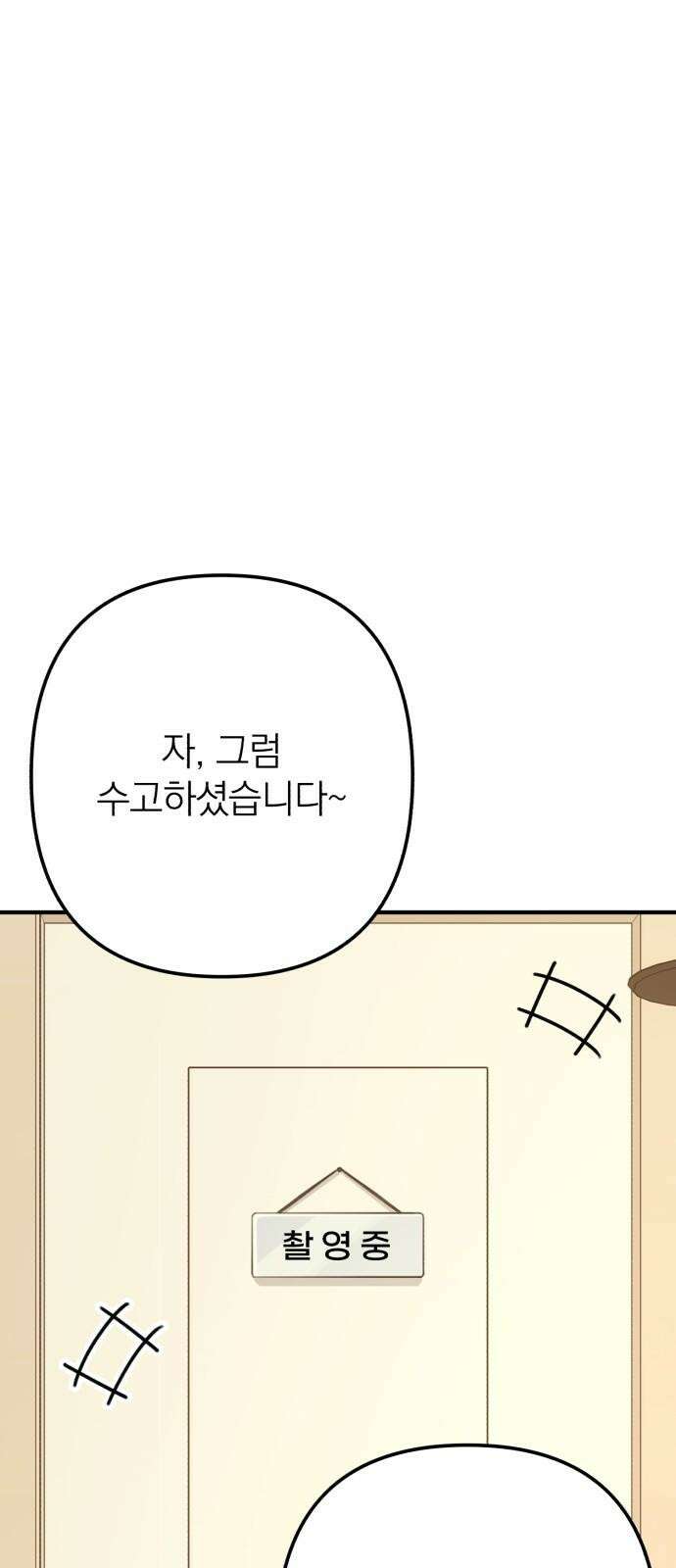 솔로스쿨 36화 65