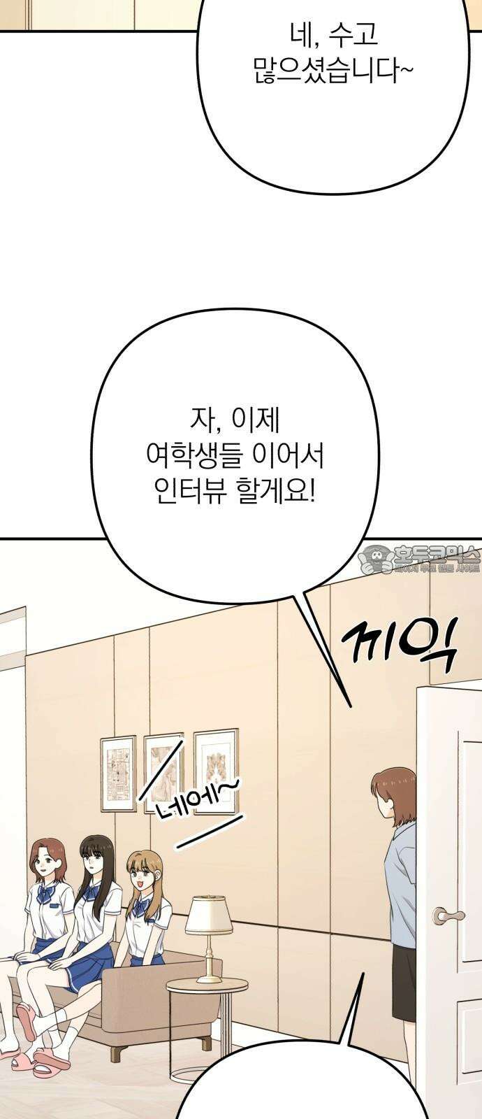 솔로스쿨 36화 66