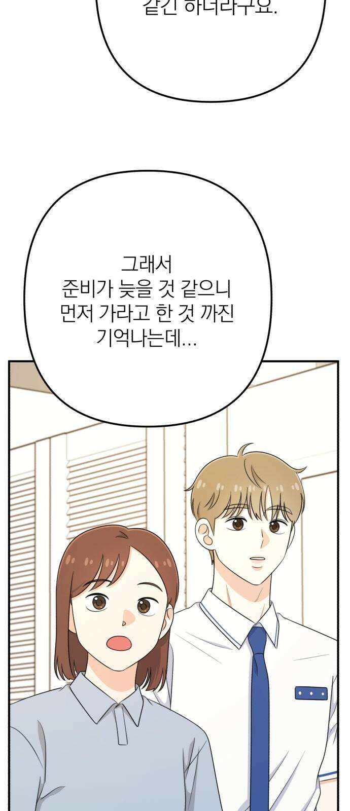 솔로스쿨 36화 68