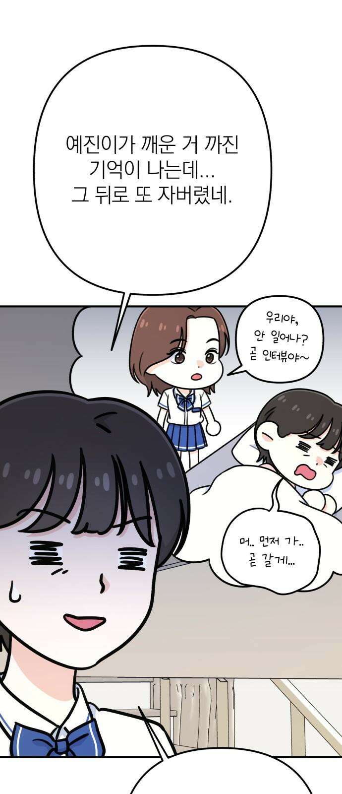 솔로스쿨 36화 73