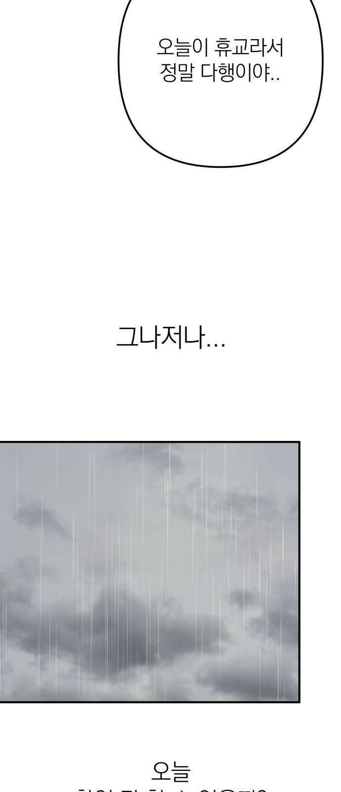 솔로스쿨 36화 74