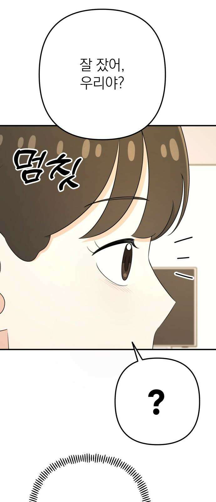 솔로스쿨 36화 76