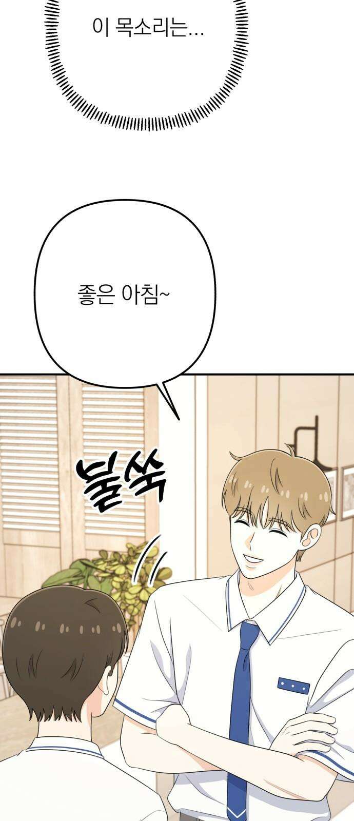 솔로스쿨 36화 77