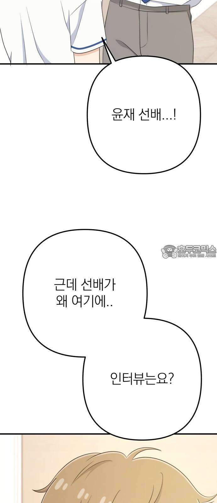 솔로스쿨 36화 78