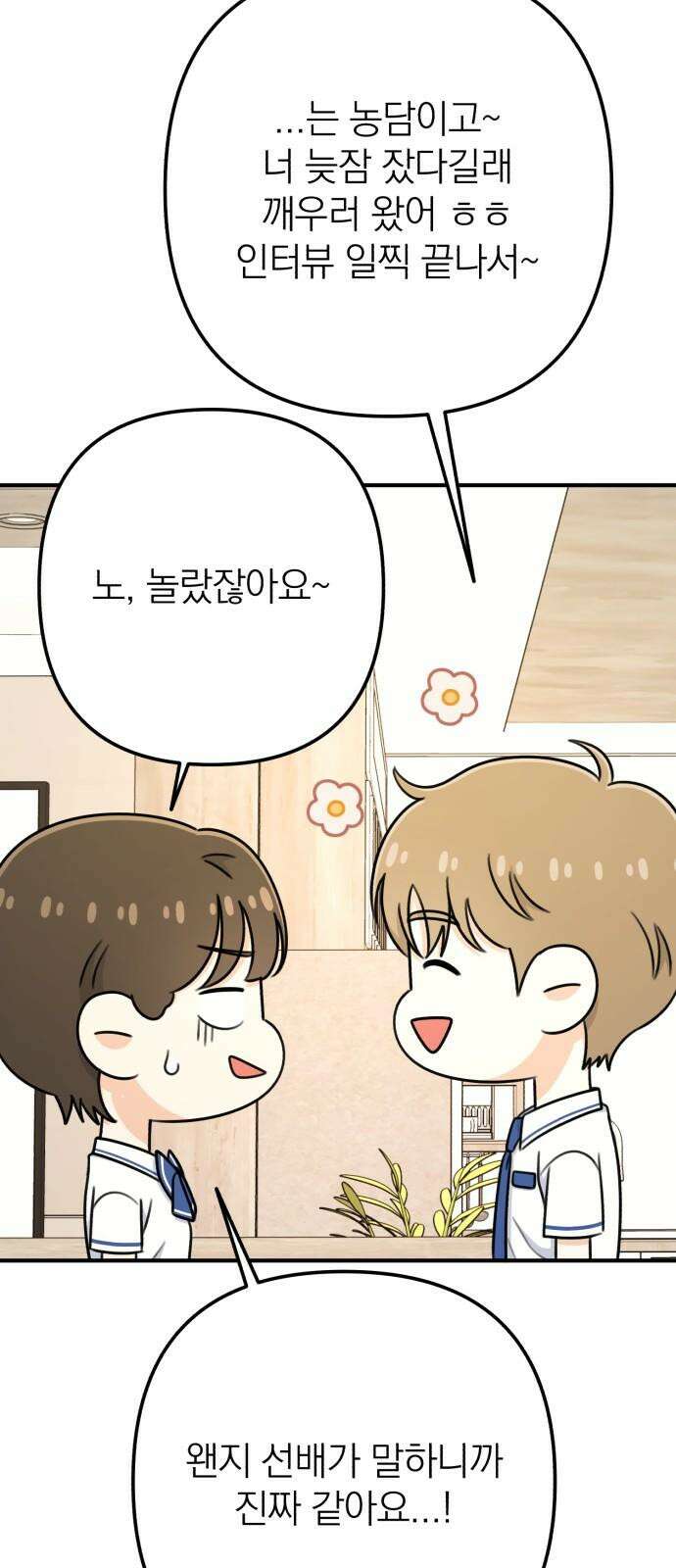 솔로스쿨 36화 80
