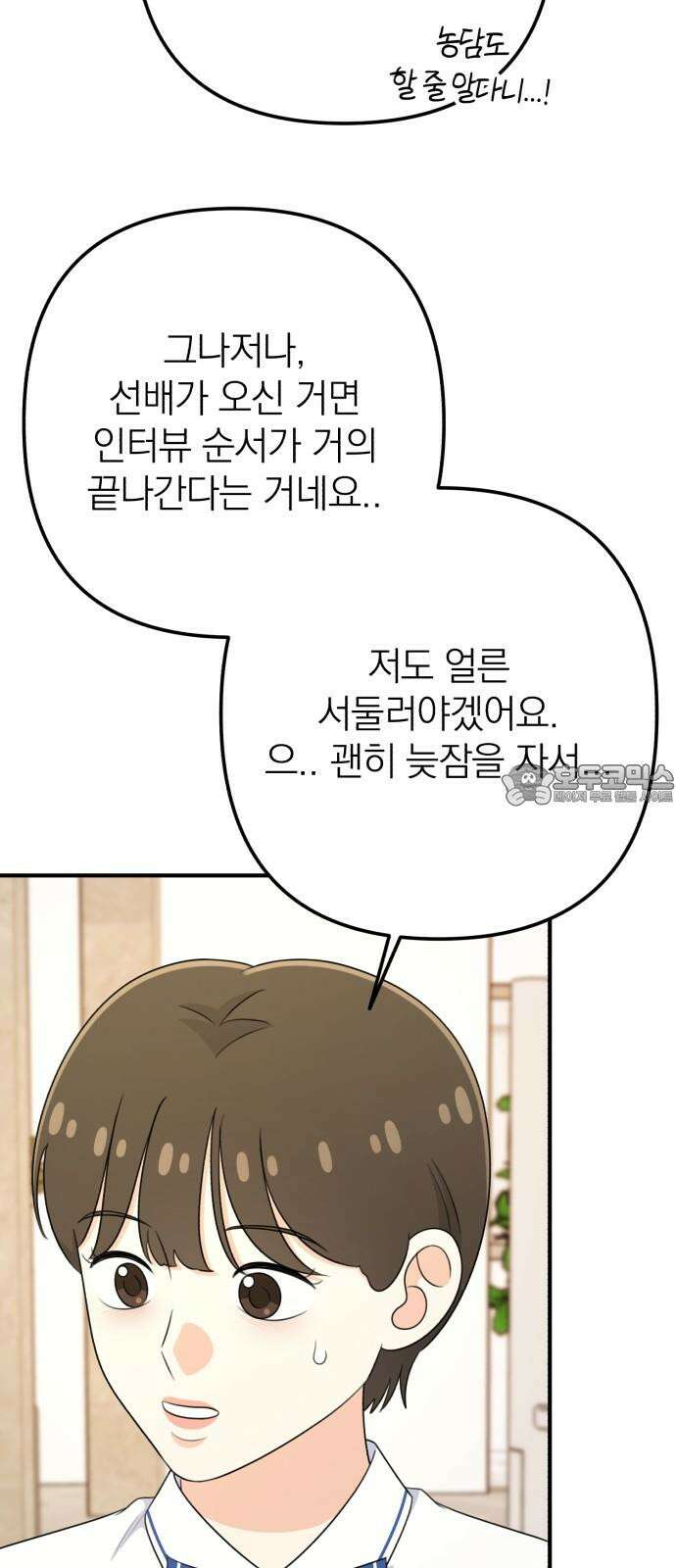 솔로스쿨 36화 81