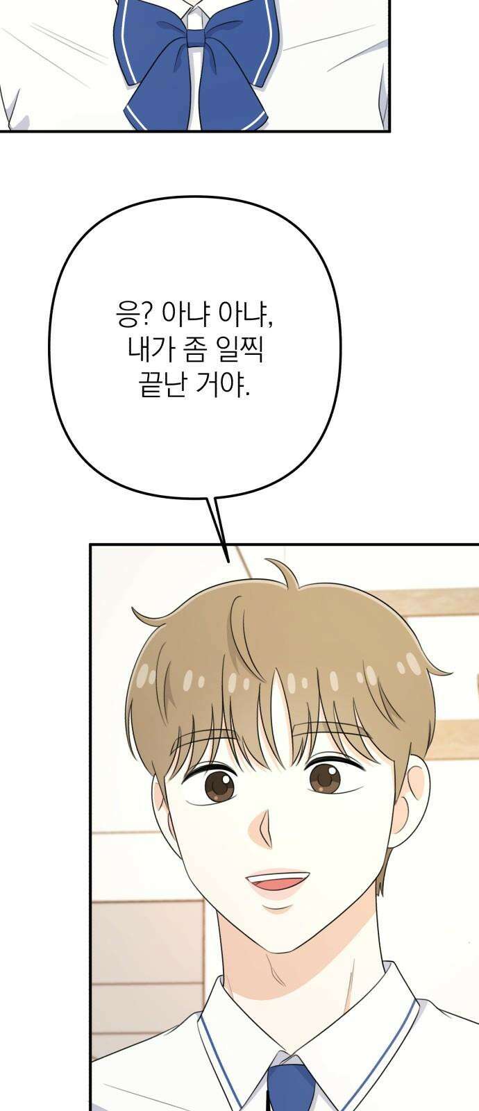 솔로스쿨 36화 82