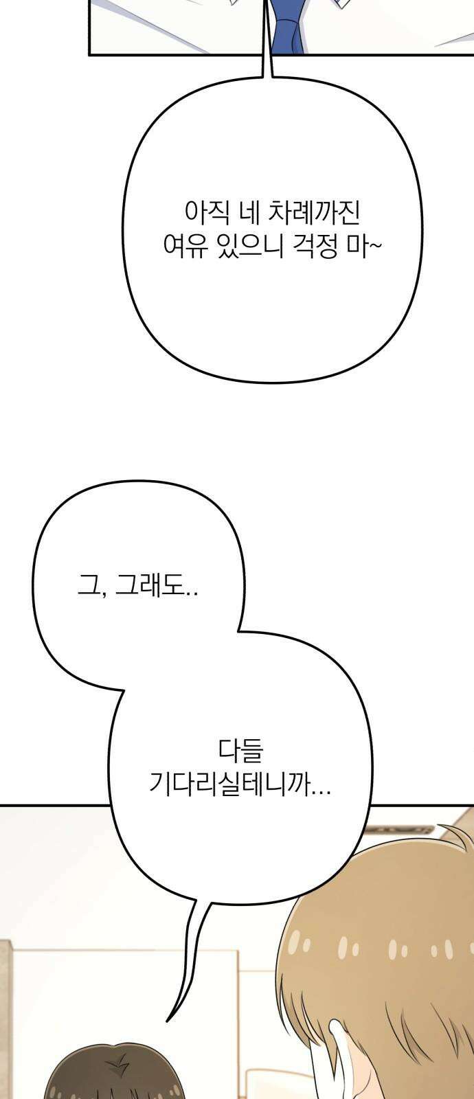 솔로스쿨 36화 83