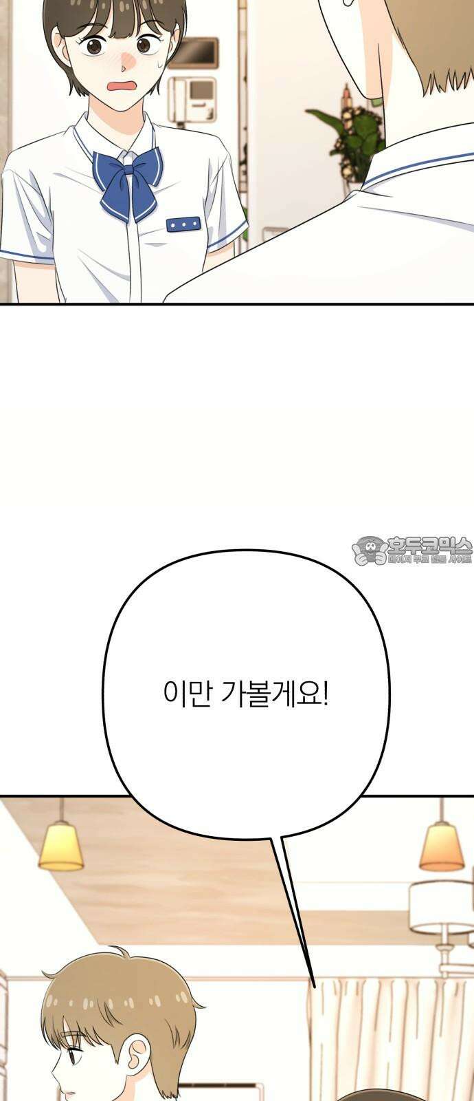 솔로스쿨 36화 84