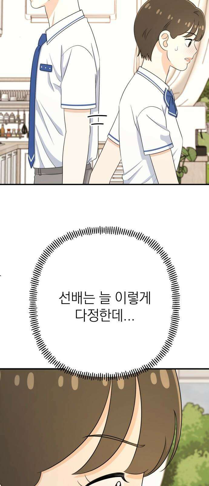 솔로스쿨 36화 85