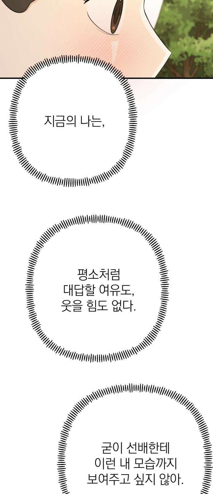 솔로스쿨 36화 86