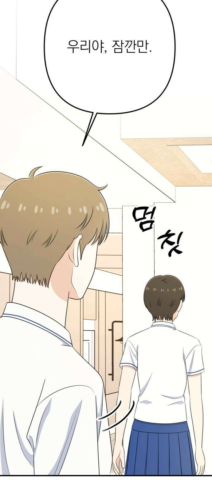 솔로스쿨 36화 88