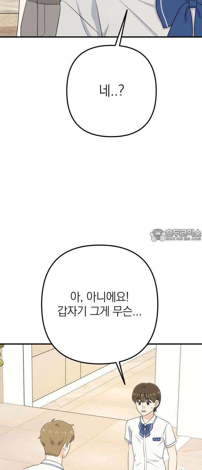 솔로스쿨 36화 90