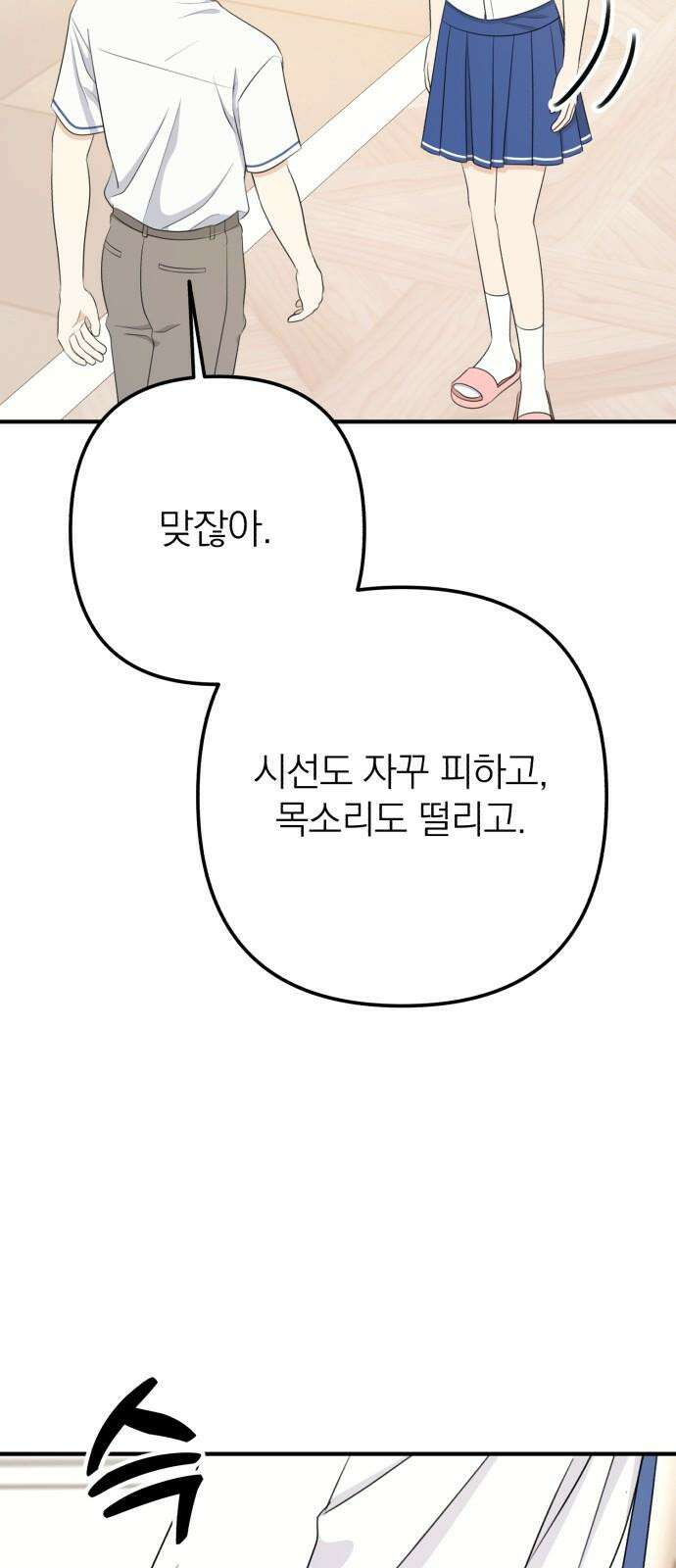 솔로스쿨 36화 91