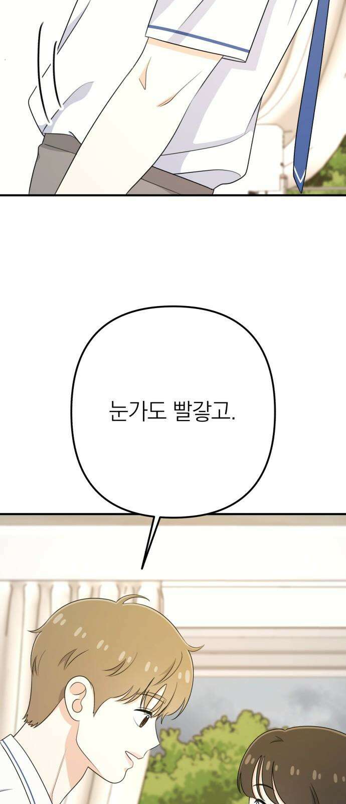 솔로스쿨 36화 92